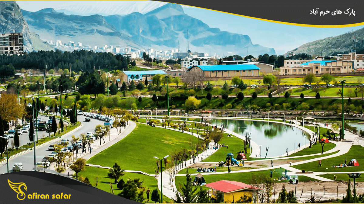 بهترین پارک های خرم آباد